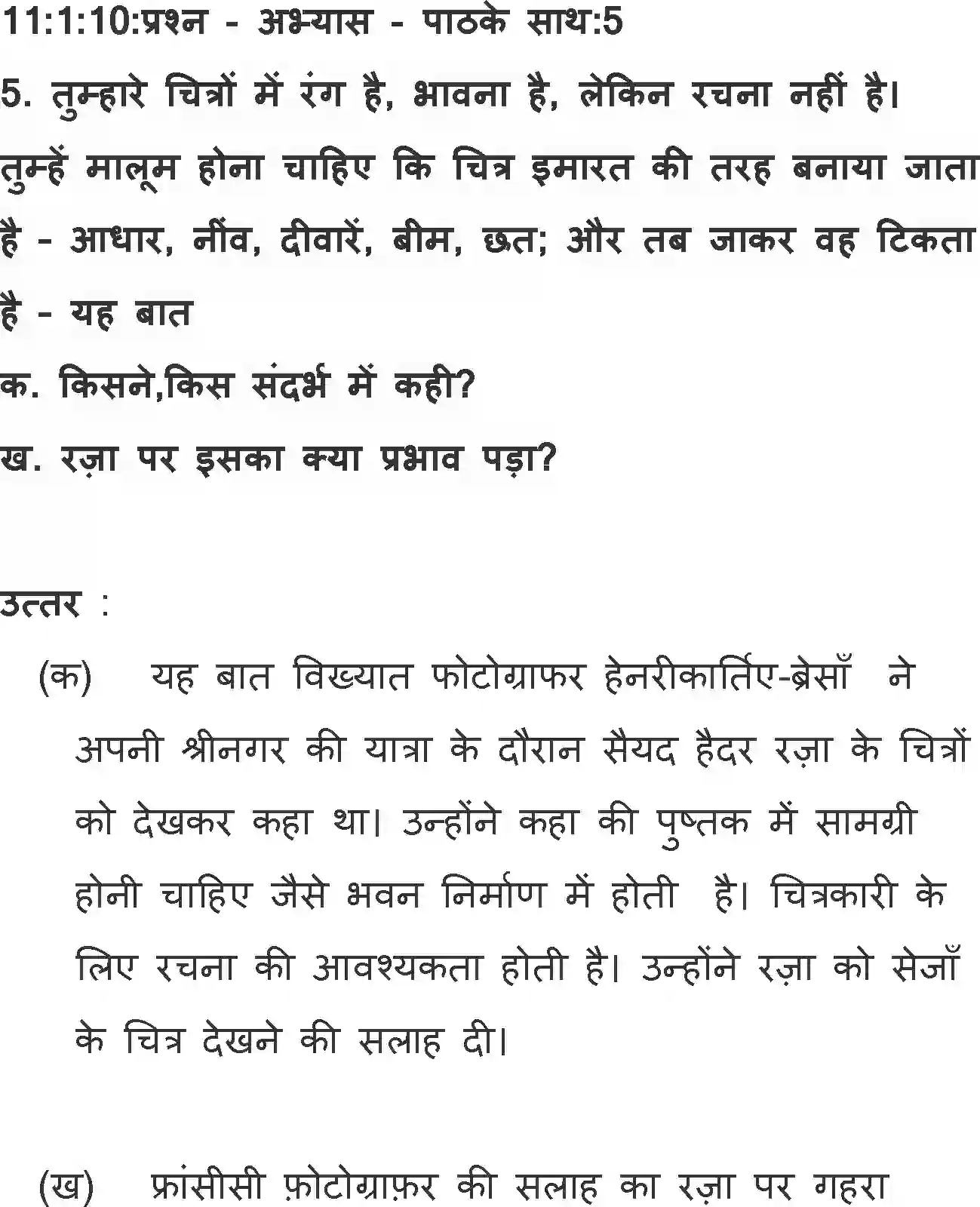NCERT-Solution-Class-11-Hindi-Aroh-BhagI-Aatma-Ka-Taap-570-page-4