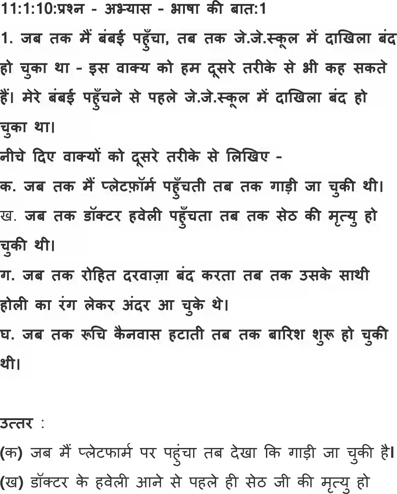 NCERT-Solution-Class-11-Hindi-Aroh-BhagI-Aatma-Ka-Taap-570-page-8