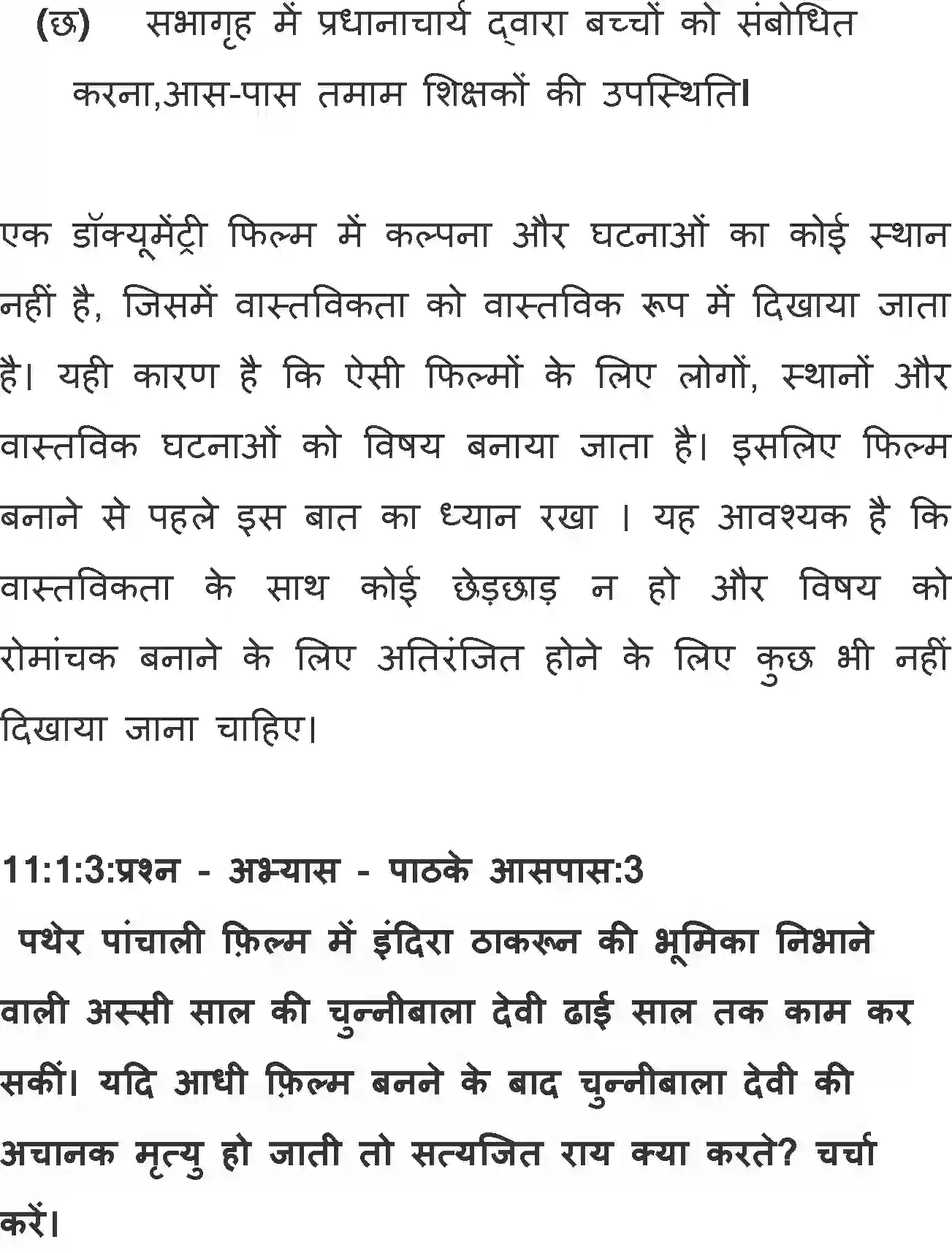 NCERT-Solution-Class-11-Hindi-Aroh-BhagI-Apu-ke-Sath-Dhai-Saal-2735-page-11