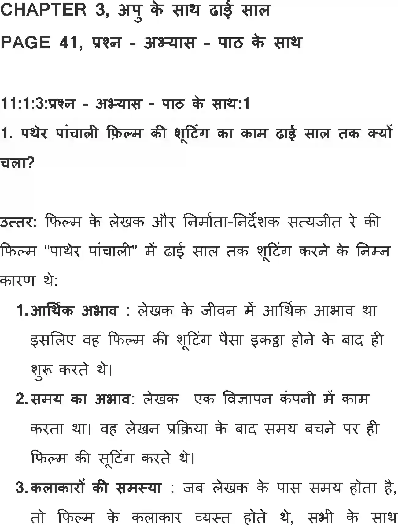 NCERT-Solution-Class-11-Hindi-Aroh-BhagI-Apu-ke-Sath-Dhai-Saal-563-page-1