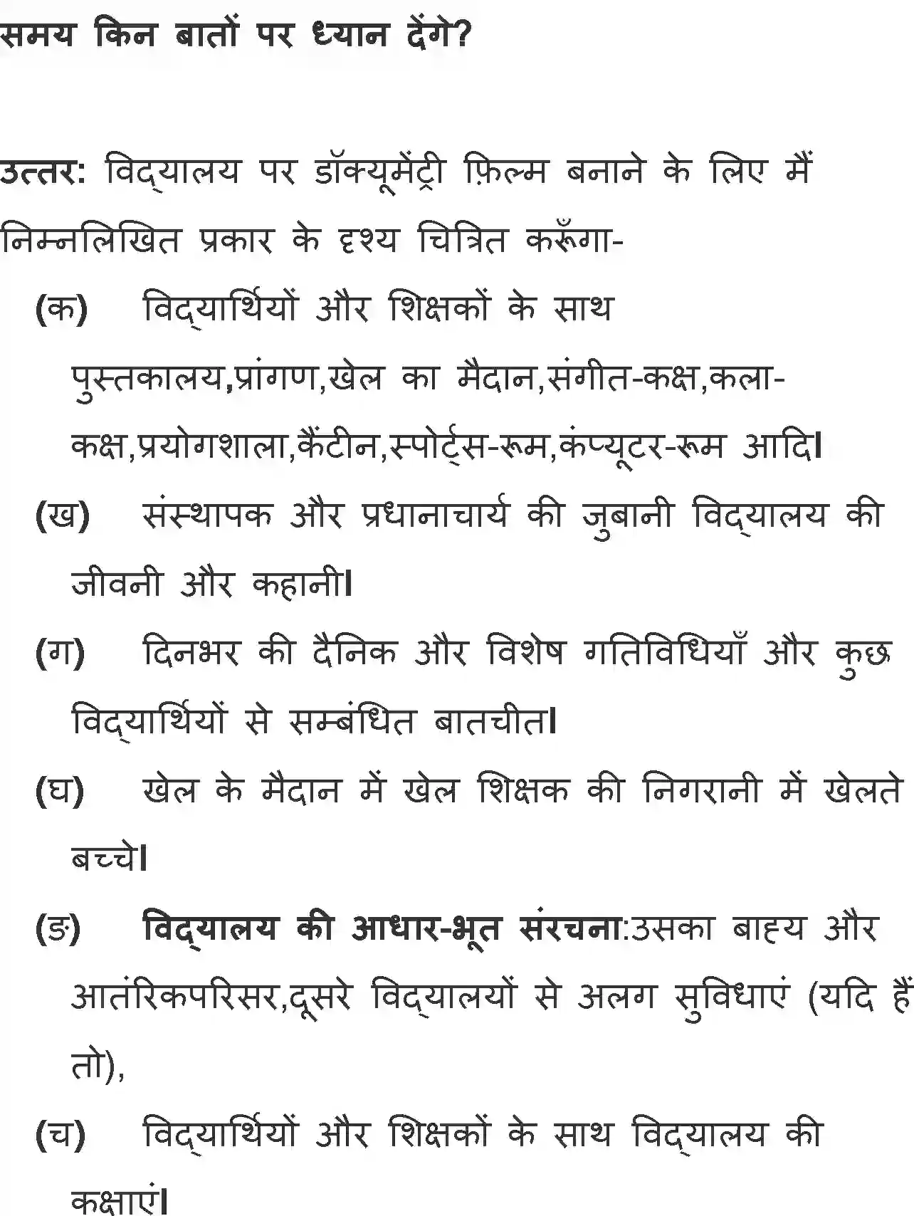 NCERT-Solution-Class-11-Hindi-Aroh-BhagI-Apu-ke-Sath-Dhai-Saal-563-page-10