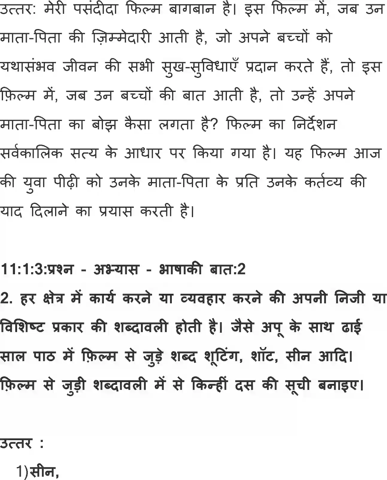 NCERT-Solution-Class-11-Hindi-Aroh-BhagI-Apu-ke-Sath-Dhai-Saal-563-page-14