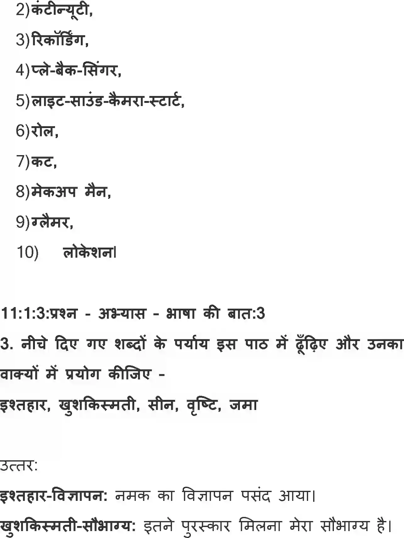 NCERT-Solution-Class-11-Hindi-Aroh-BhagI-Apu-ke-Sath-Dhai-Saal-563-page-15