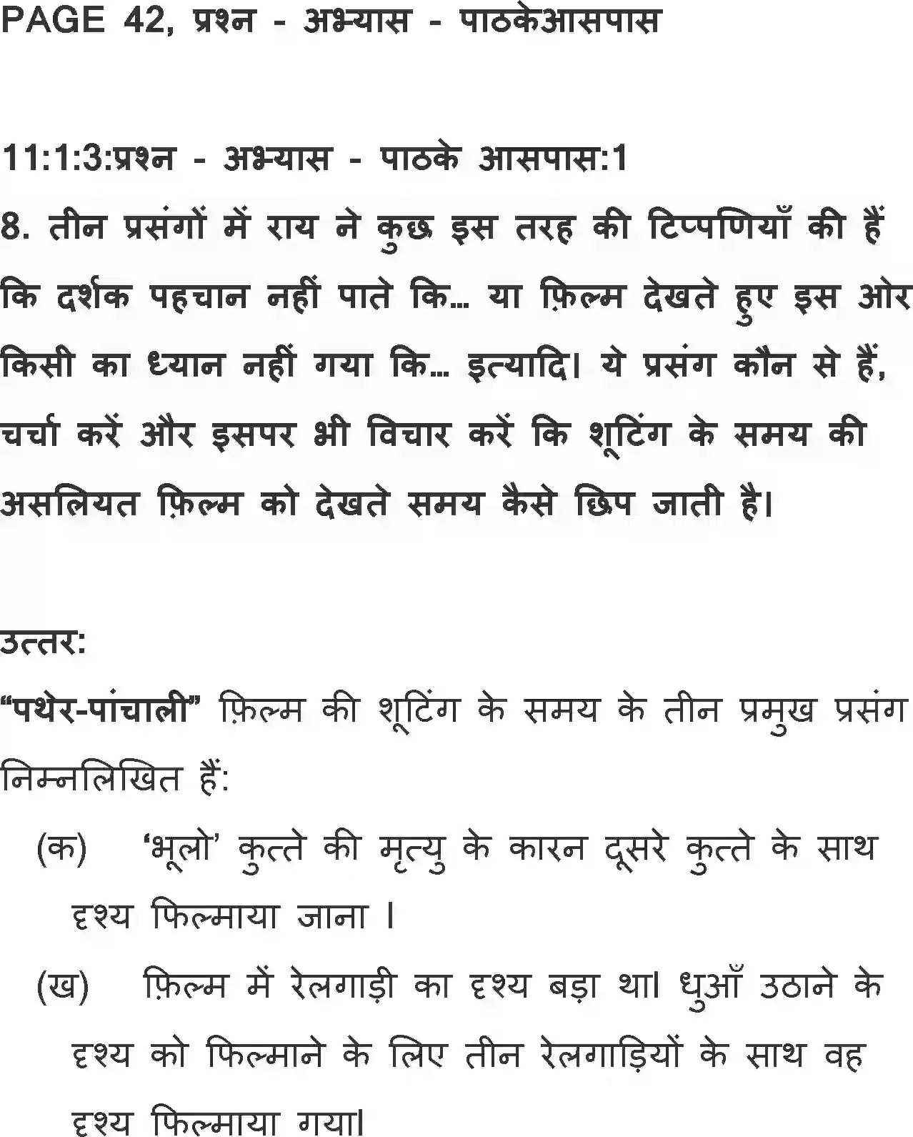 NCERT-Solution-Class-11-Hindi-Aroh-BhagI-Apu-ke-Sath-Dhai-Saal-563-page-8