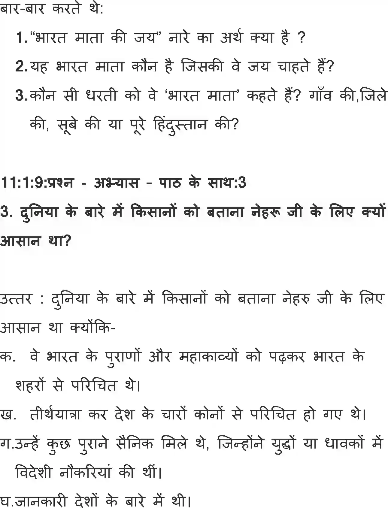NCERT-Solution-Class-11-Hindi-Aroh-BhagI-Bharat-Mata-569-page-2