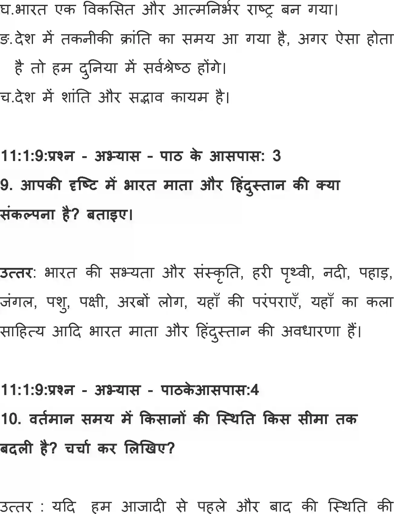 NCERT-Solution-Class-11-Hindi-Aroh-BhagI-Bharat-Mata-569-page-6