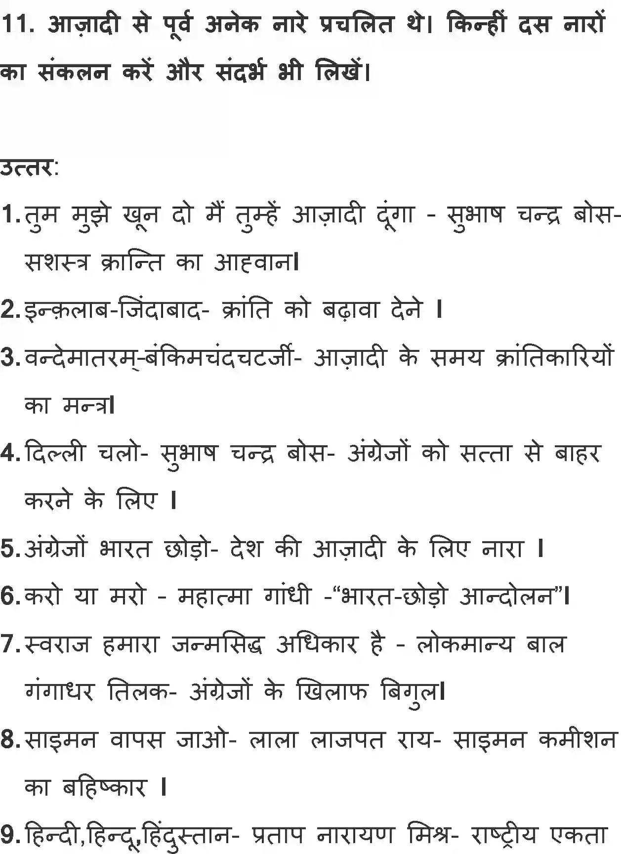 NCERT-Solution-Class-11-Hindi-Aroh-BhagI-Bharat-Mata-569-page-8