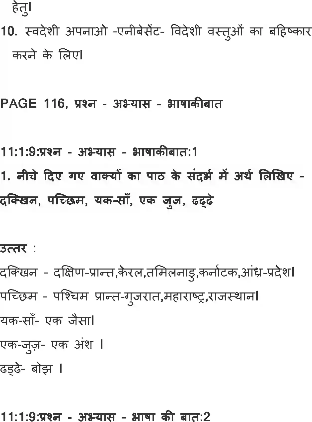 NCERT-Solution-Class-11-Hindi-Aroh-BhagI-Bharat-Mata-569-page-9