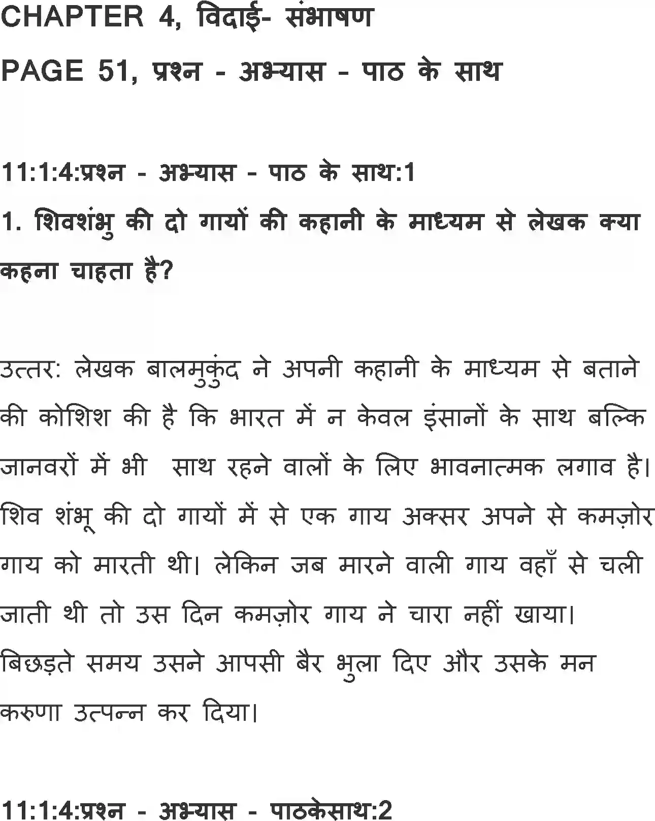 NCERT-Solution-Class-11-Hindi-Aroh-BhagI-Bidai-Sambhasan-564-page-1