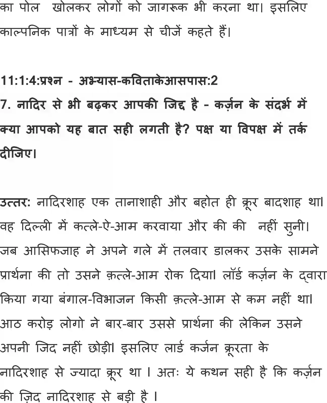 NCERT-Solution-Class-11-Hindi-Aroh-BhagI-Bidai-Sambhasan-564-page-6