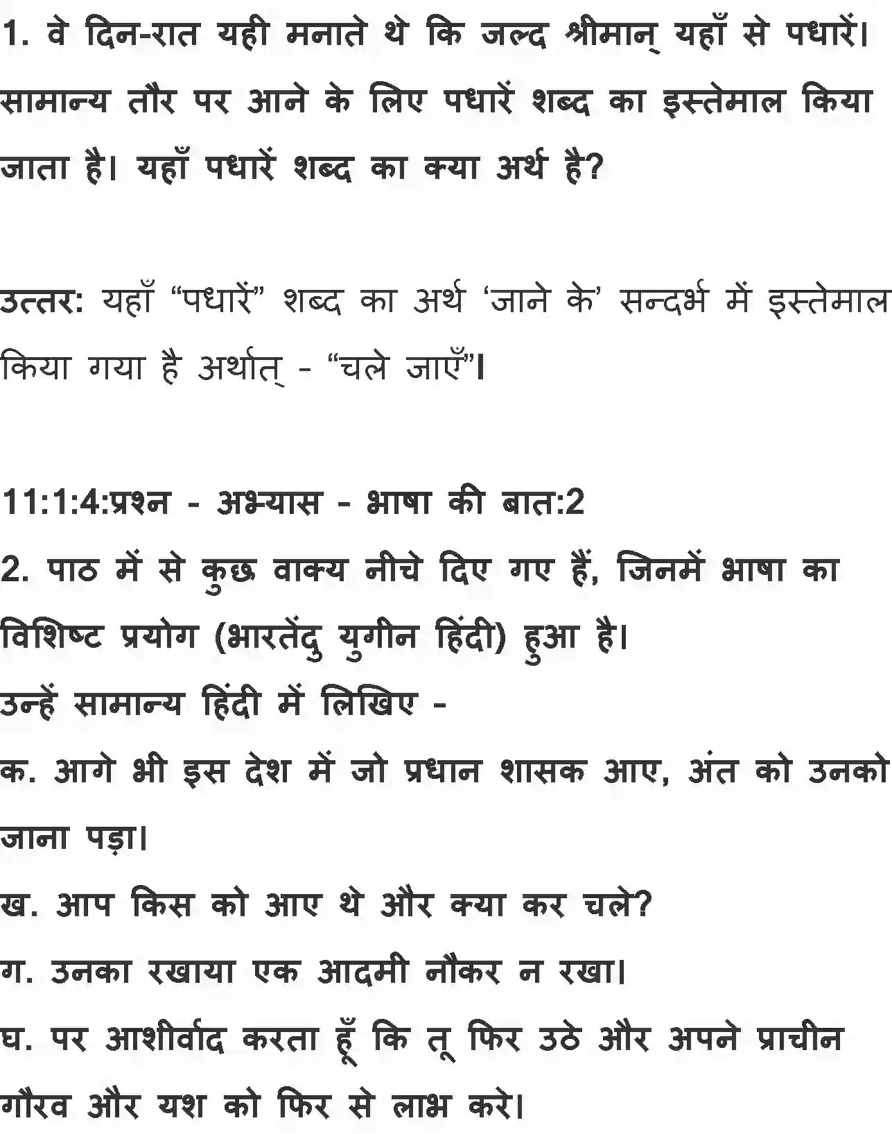 NCERT-Solution-Class-11-Hindi-Aroh-BhagI-Bidai-Sambhasan-564-page-8