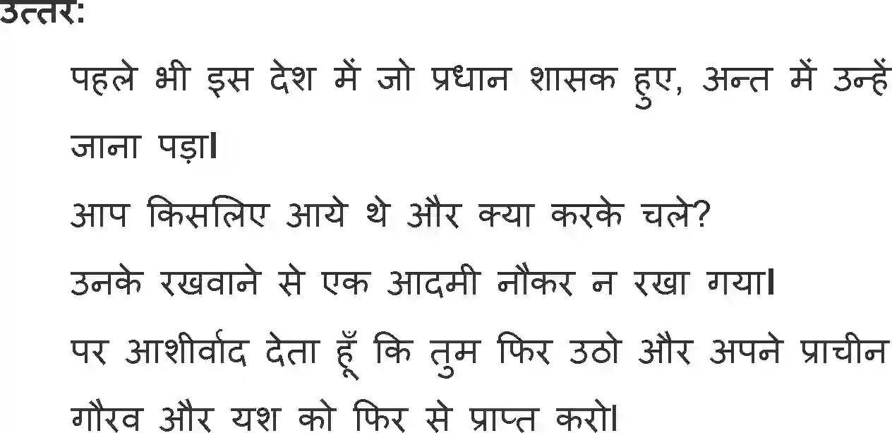 NCERT-Solution-Class-11-Hindi-Aroh-BhagI-Bidai-Sambhasan-564-page-9
