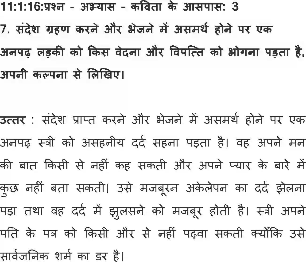 NCERT-Solution-Class-11-Hindi-Aroh-BhagI-Champa-Kaale-Kaale-Achchhar-Nahi-Chinhati-2748-page-6