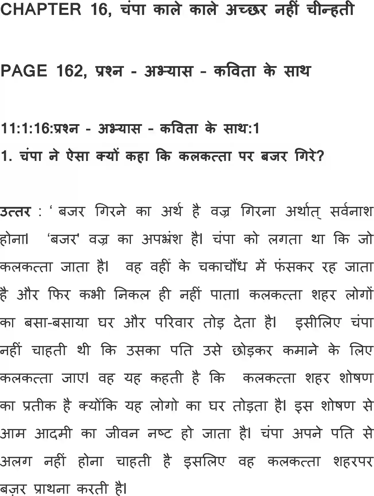 NCERT-Solution-Class-11-Hindi-Aroh-BhagI-Champa-Kaale-Kaale-Achchhar-Nahi-Chinhati-576-page-1