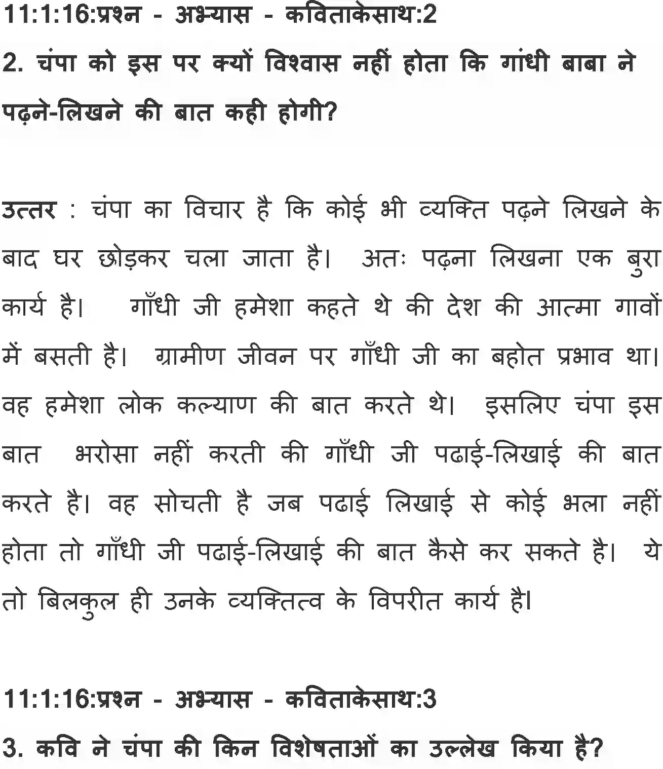 NCERT-Solution-Class-11-Hindi-Aroh-BhagI-Champa-Kaale-Kaale-Achchhar-Nahi-Chinhati-576-page-2