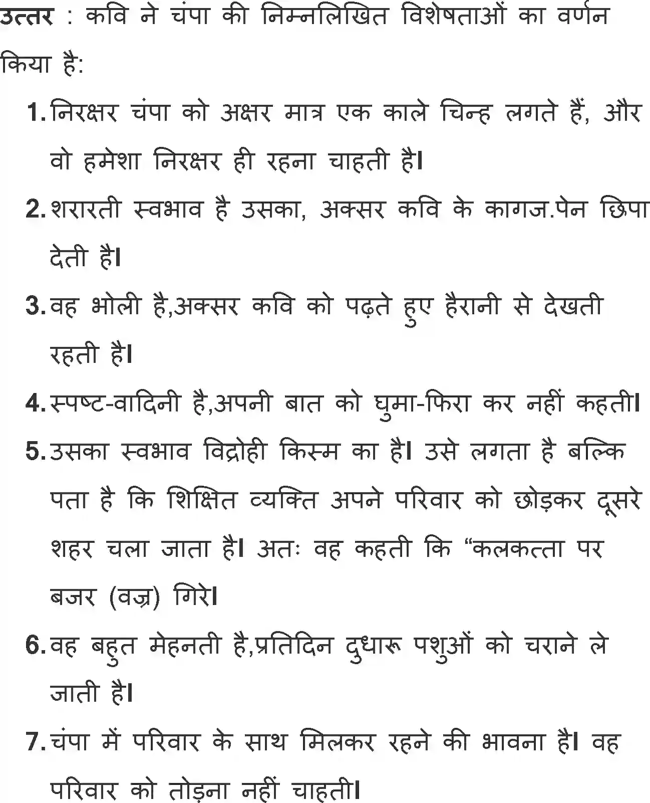NCERT-Solution-Class-11-Hindi-Aroh-BhagI-Champa-Kaale-Kaale-Achchhar-Nahi-Chinhati-576-page-3