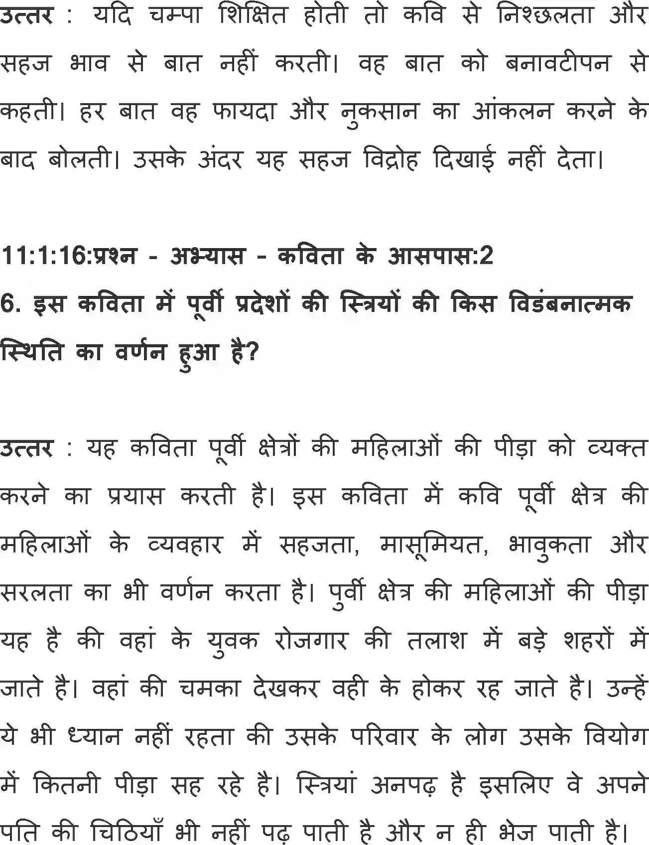 NCERT-Solution-Class-11-Hindi-Aroh-BhagI-Champa-Kaale-Kaale-Achchhar-Nahi-Chinhati-576-page-5