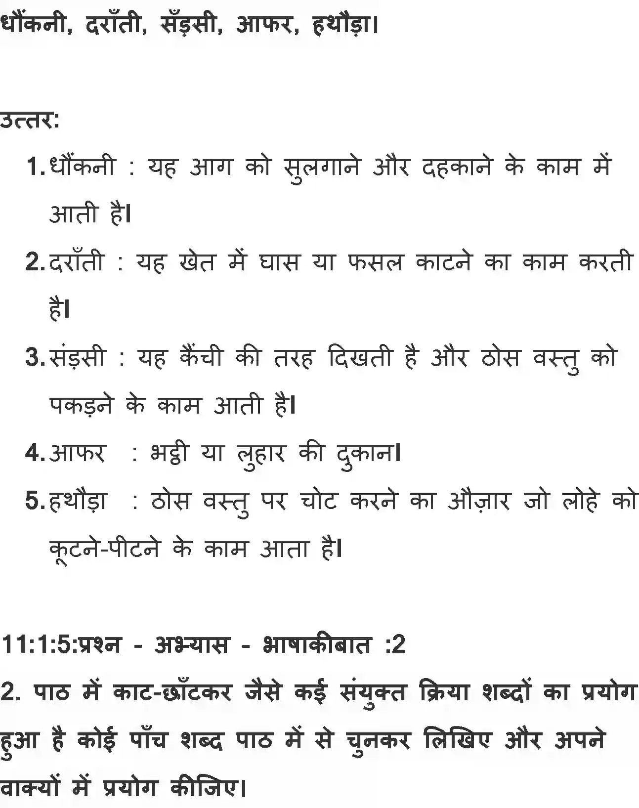 NCERT-Solution-Class-11-Hindi-Aroh-BhagI-Galta-Loha-2737-page-11