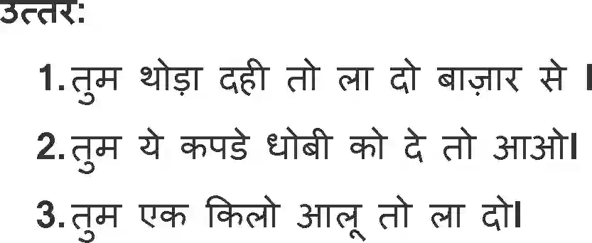 NCERT-Solution-Class-11-Hindi-Aroh-BhagI-Galta-Loha-2737-page-14