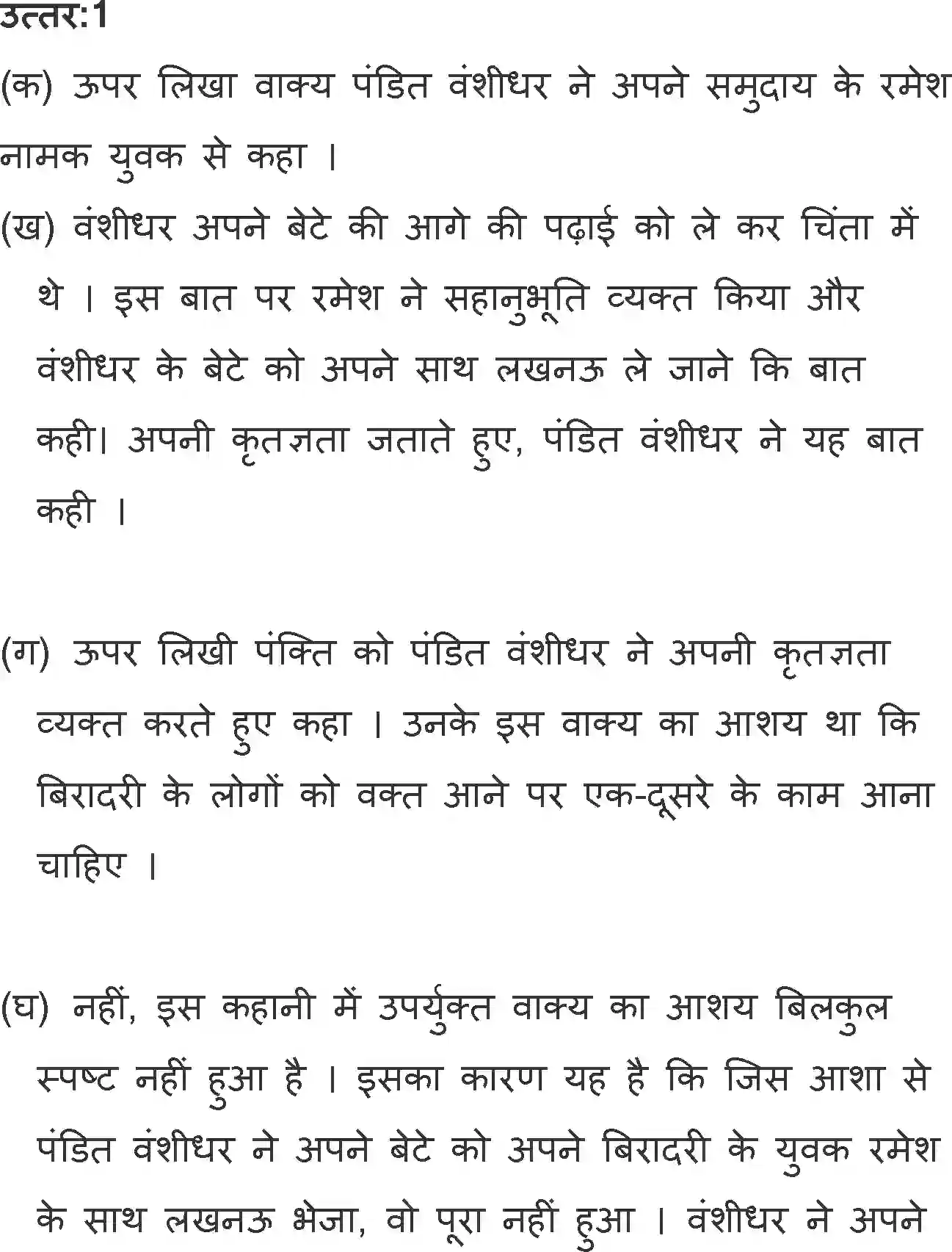 NCERT-Solution-Class-11-Hindi-Aroh-BhagI-Galta-Loha-2737-page-6