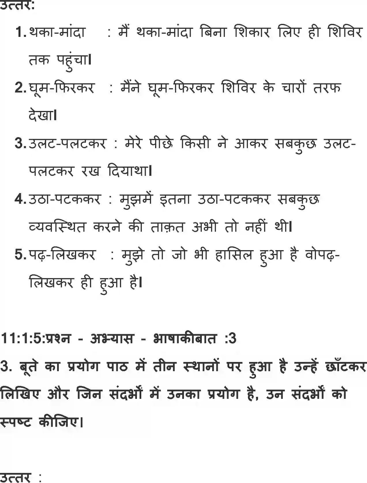 NCERT-Solution-Class-11-Hindi-Aroh-BhagI-Galta-Loha-565-page-12