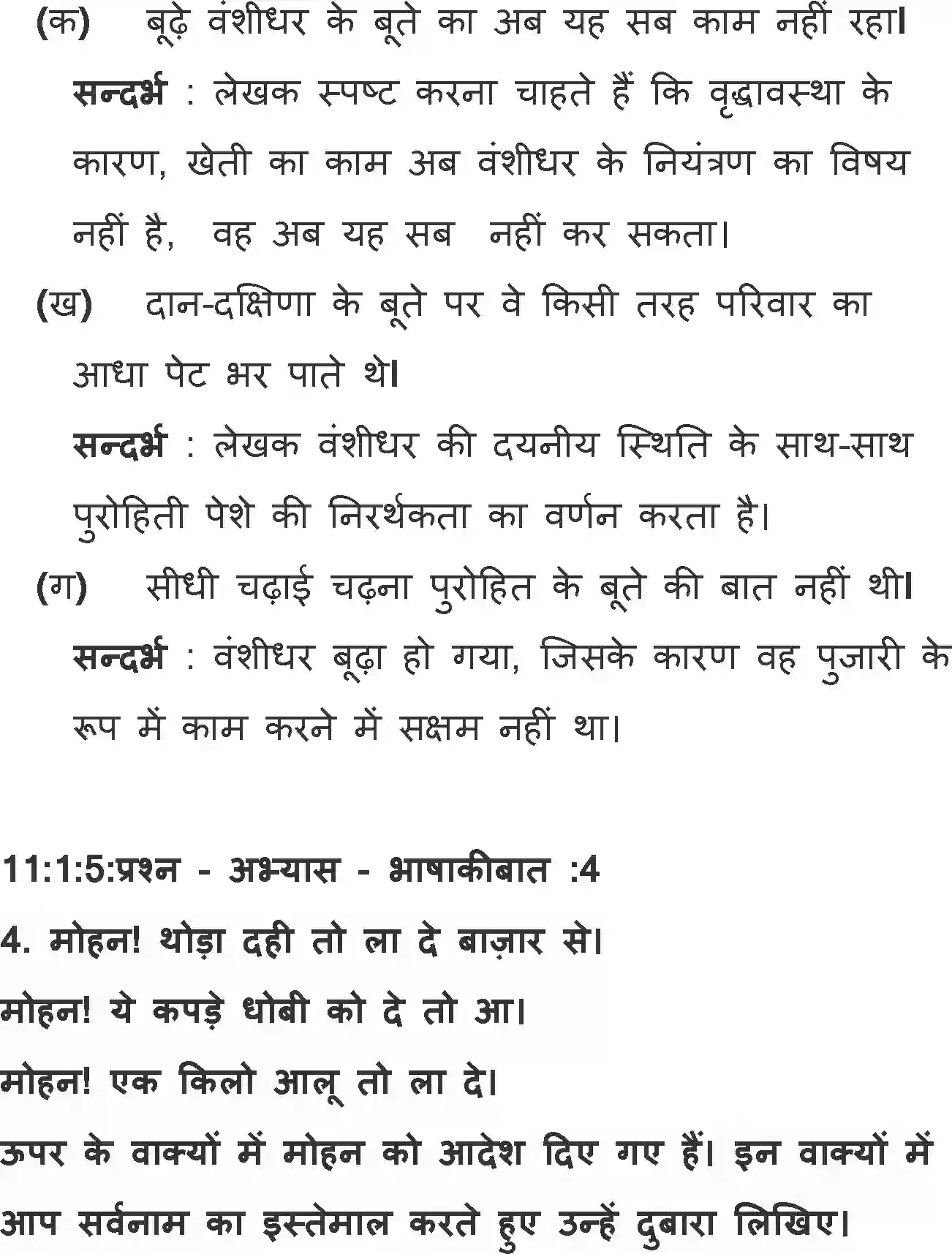 NCERT-Solution-Class-11-Hindi-Aroh-BhagI-Galta-Loha-565-page-13