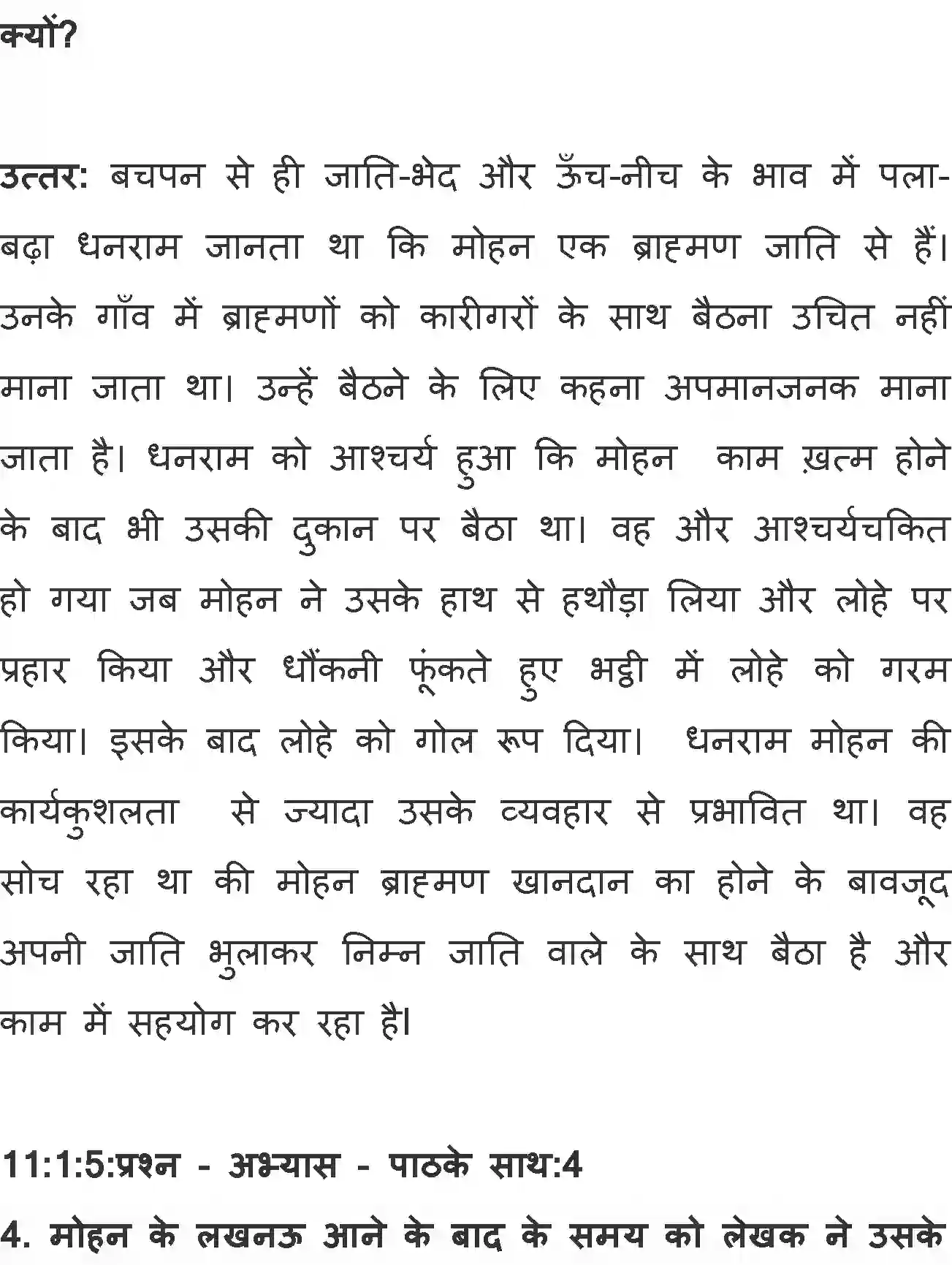 NCERT-Solution-Class-11-Hindi-Aroh-BhagI-Galta-Loha-565-page-3