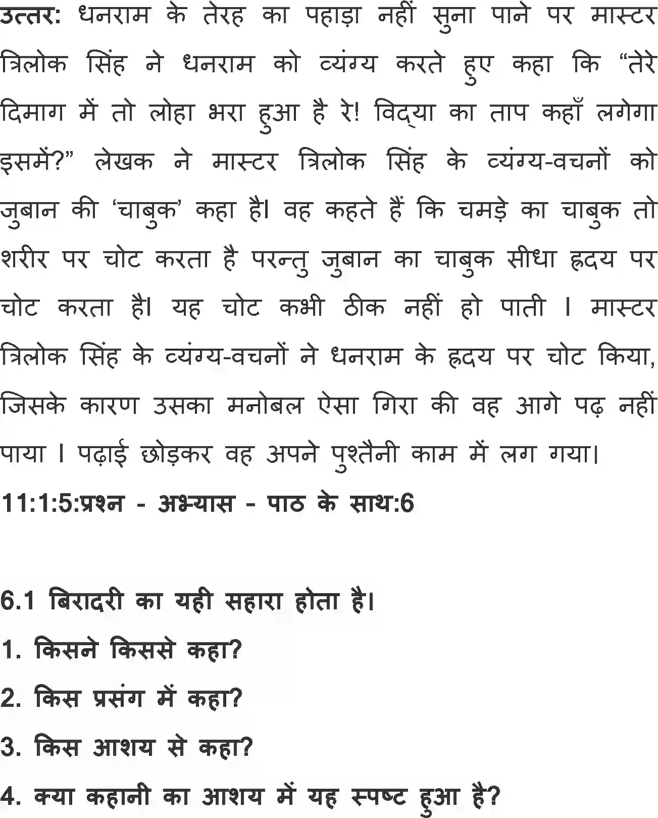 NCERT-Solution-Class-11-Hindi-Aroh-BhagI-Galta-Loha-565-page-5