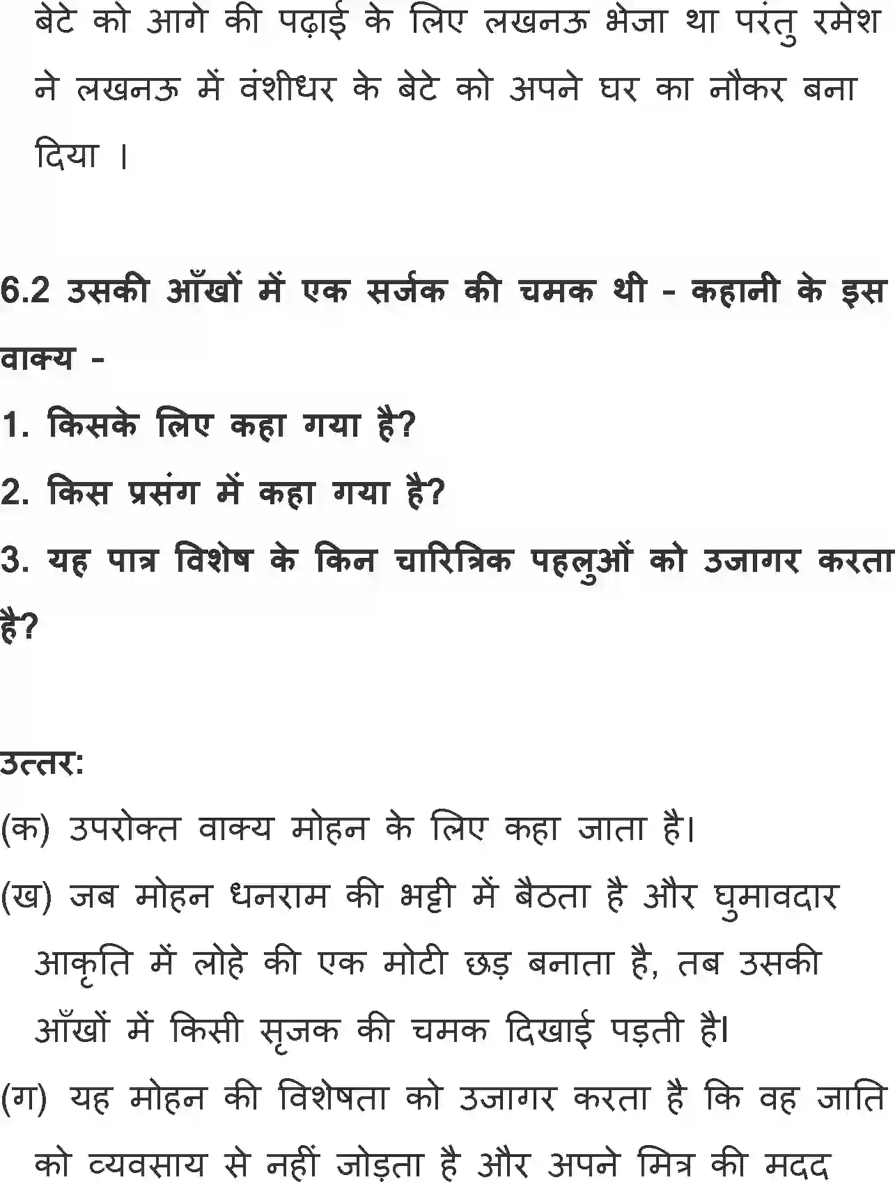 NCERT-Solution-Class-11-Hindi-Aroh-BhagI-Galta-Loha-565-page-7