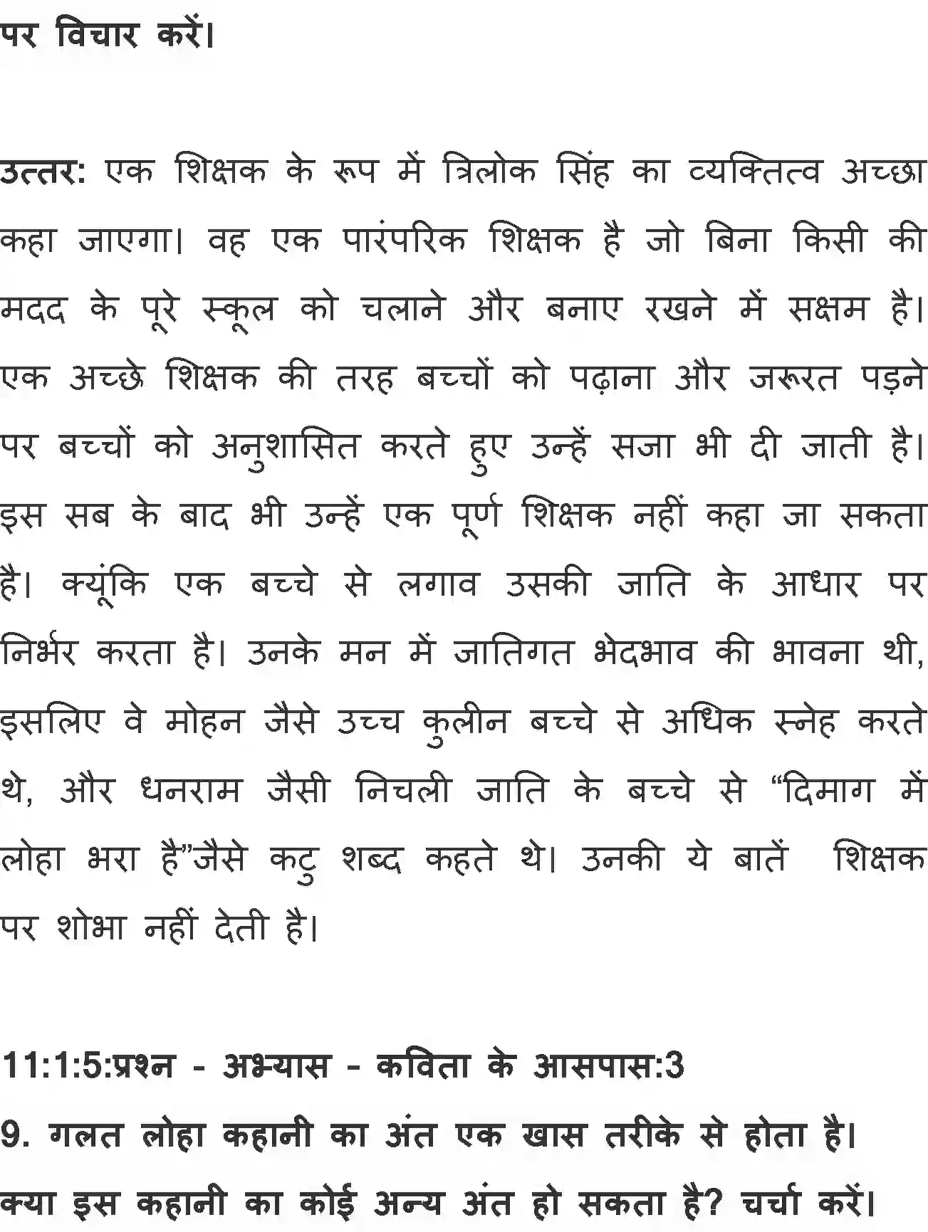NCERT-Solution-Class-11-Hindi-Aroh-BhagI-Galta-Loha-565-page-9