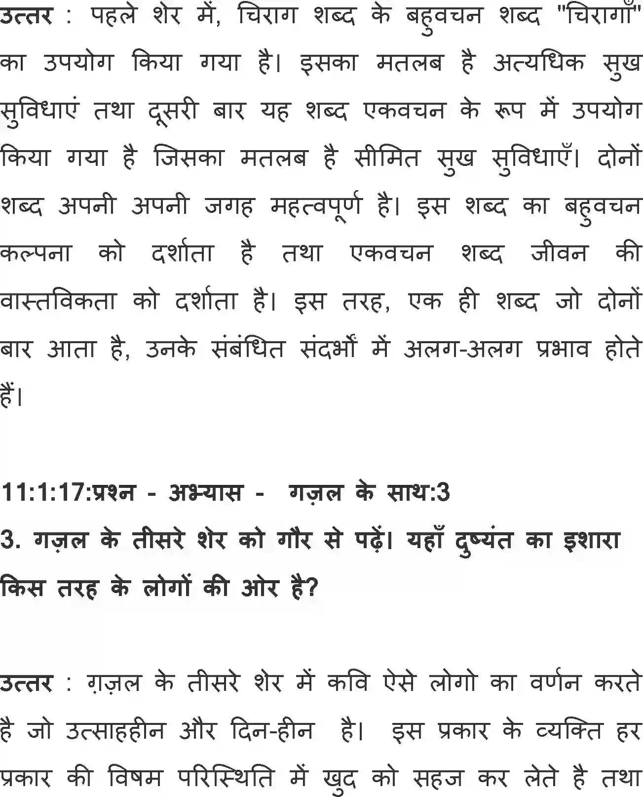 NCERT-Solution-Class-11-Hindi-Aroh-BhagI-Gazal-577-page-2