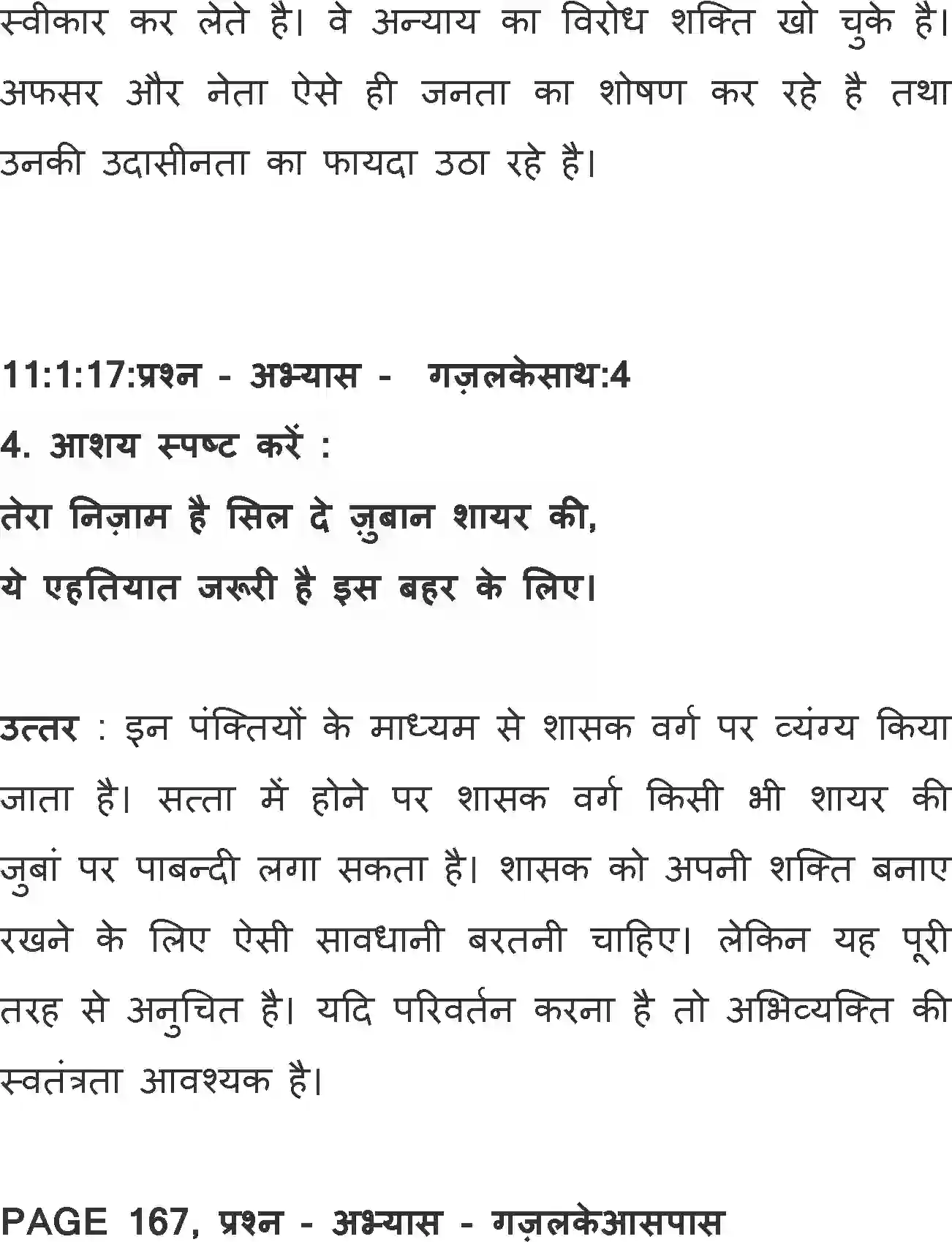 NCERT-Solution-Class-11-Hindi-Aroh-BhagI-Gazal-577-page-3