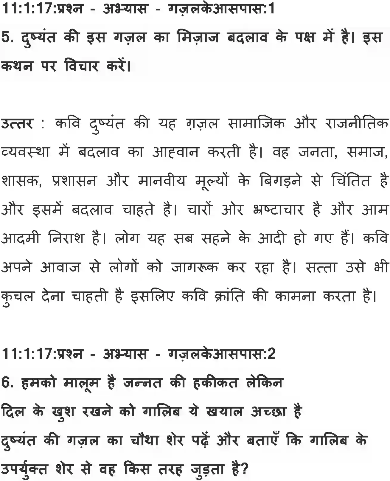 NCERT-Solution-Class-11-Hindi-Aroh-BhagI-Gazal-577-page-4