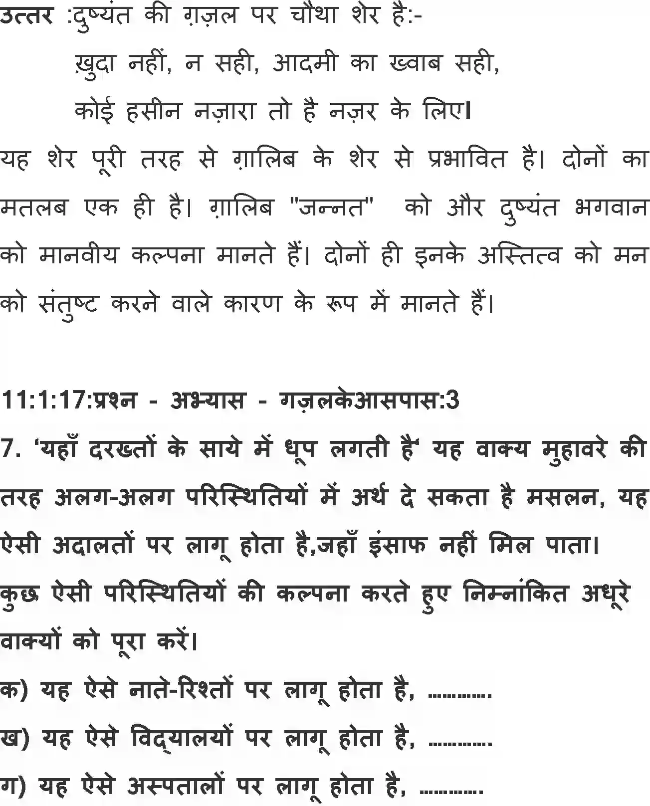 NCERT-Solution-Class-11-Hindi-Aroh-BhagI-Gazal-577-page-5