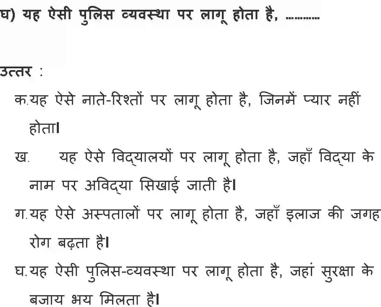 NCERT-Solution-Class-11-Hindi-Aroh-BhagI-Gazal-577-page-6