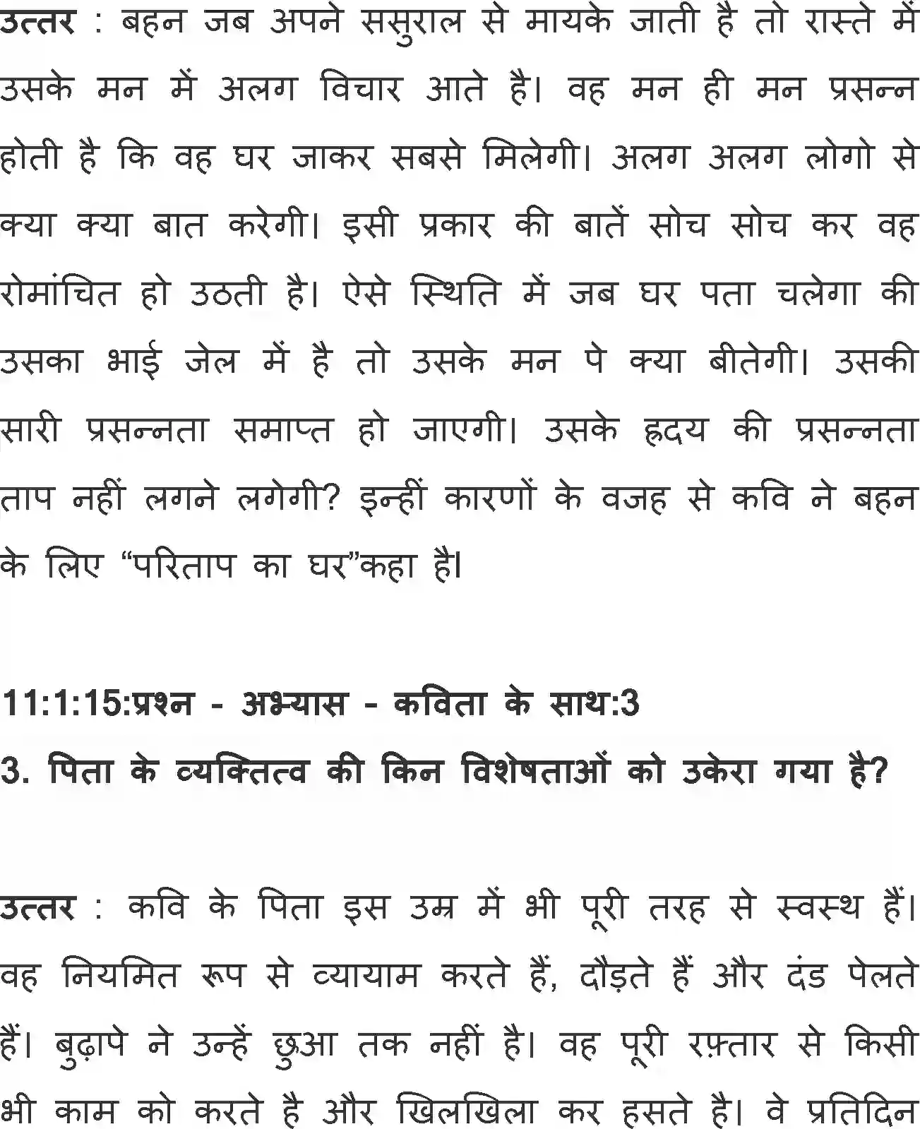 NCERT-Solution-Class-11-Hindi-Aroh-BhagI-Ghar-Ki-Yaad-2747-page-2
