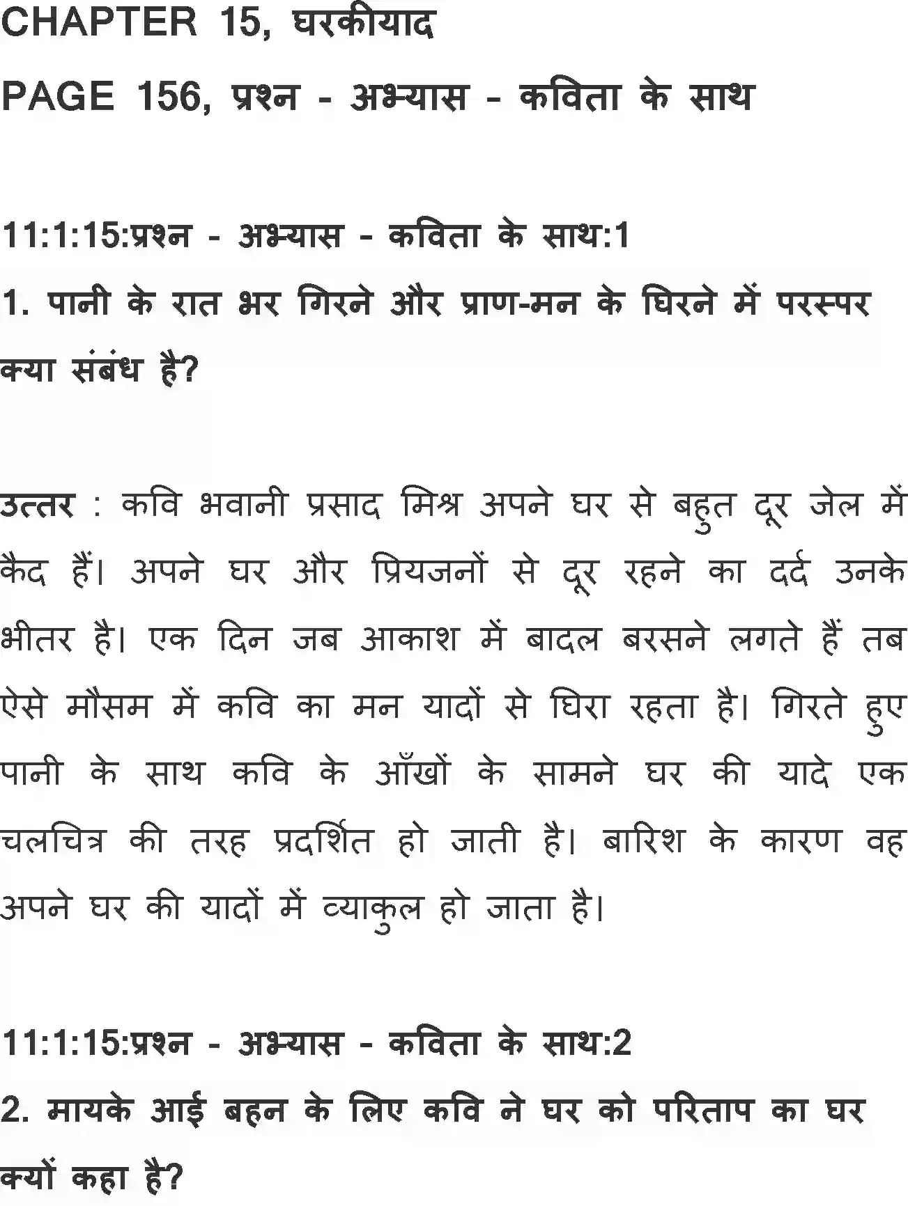 NCERT-Solution-Class-11-Hindi-Aroh-BhagI-Ghar-Ki-Yaad-575-page-1