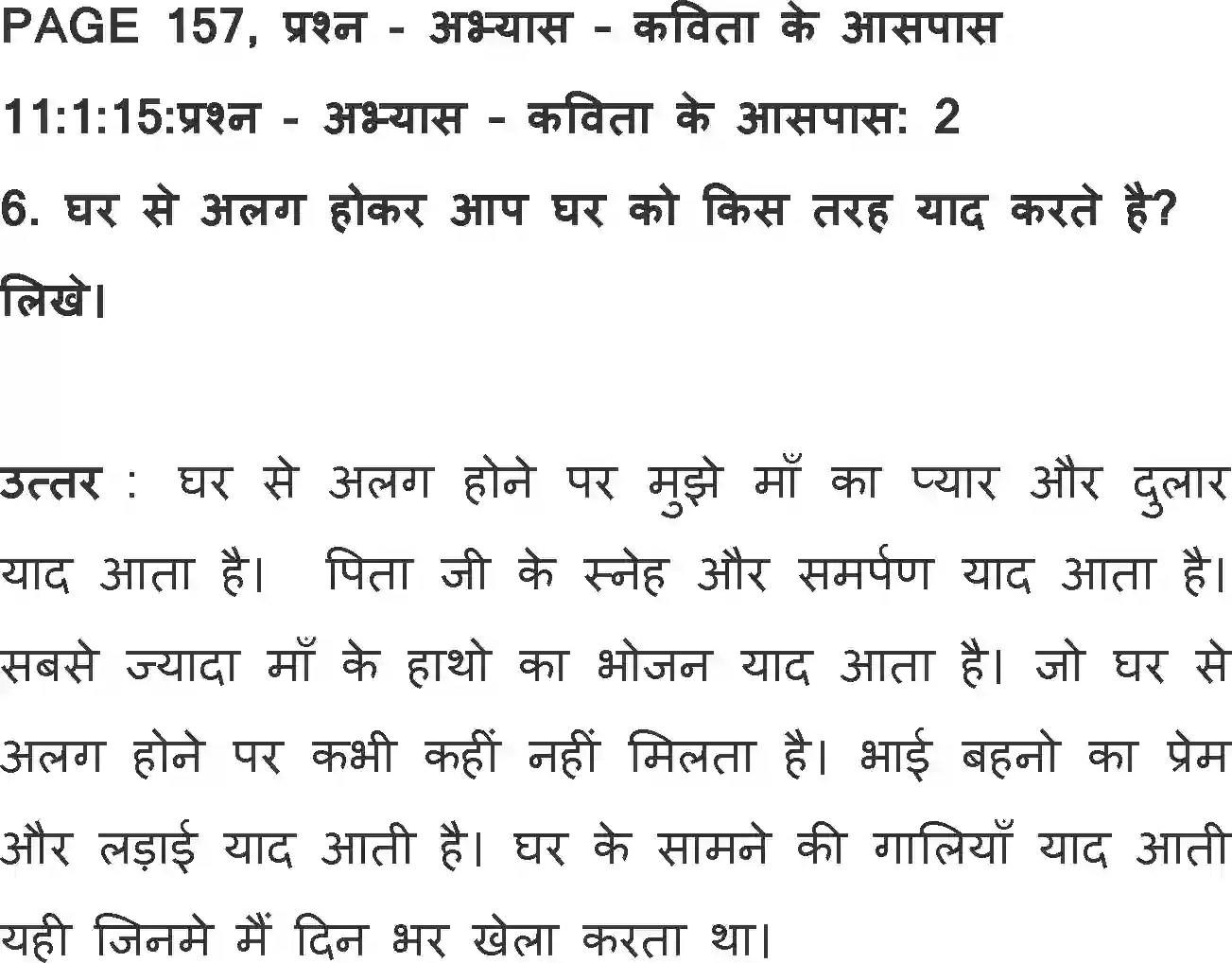 NCERT-Solution-Class-11-Hindi-Aroh-BhagI-Ghar-Ki-Yaad-575-page-5