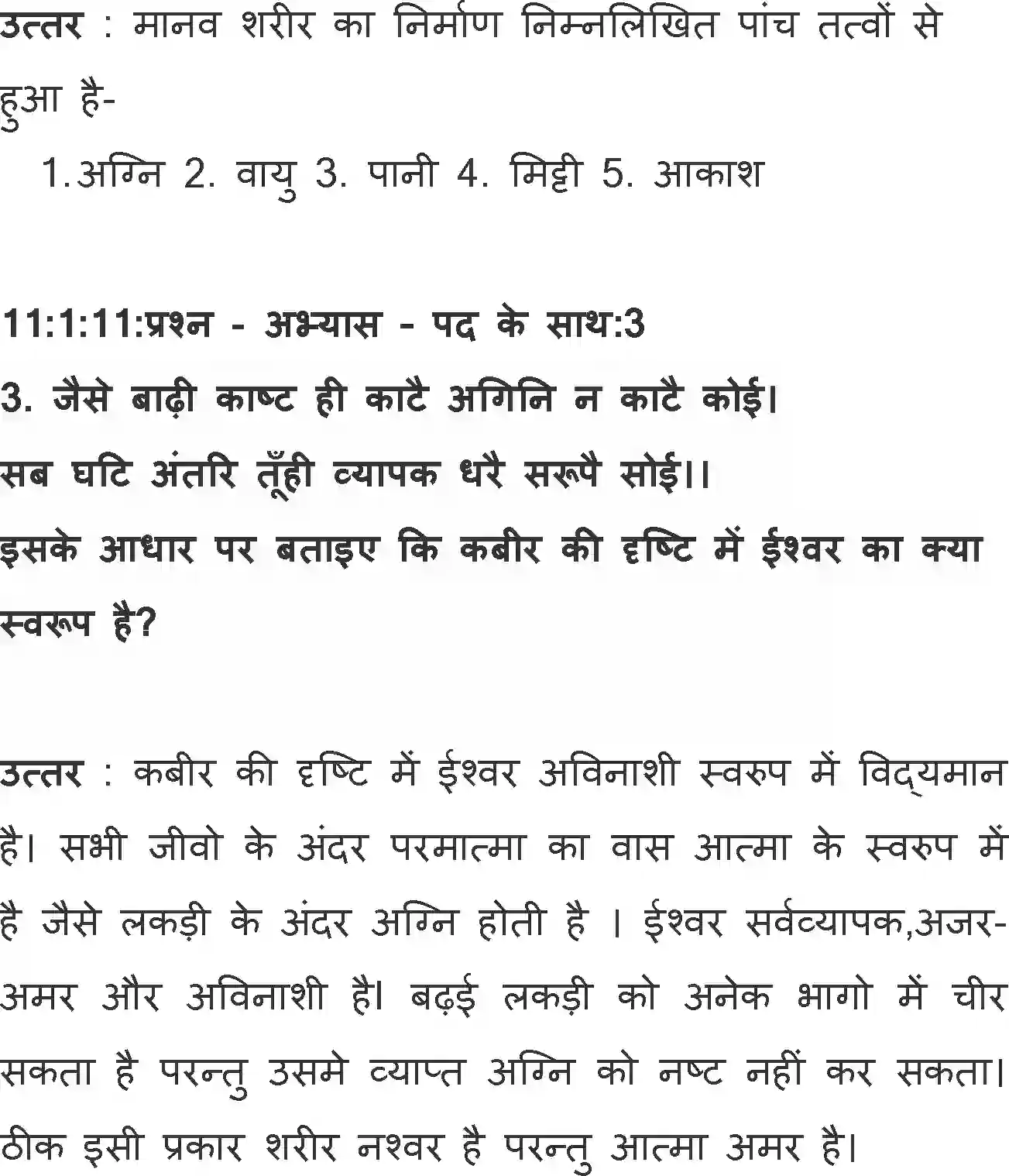 NCERT-Solution-Class-11-Hindi-Aroh-BhagI-Ham-to-Ek-Ek-Kari-Jana-2743-page-2