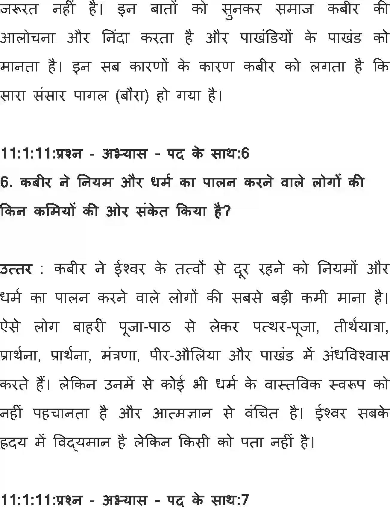 NCERT-Solution-Class-11-Hindi-Aroh-BhagI-Ham-to-Ek-Ek-Kari-Jana-2743-page-4