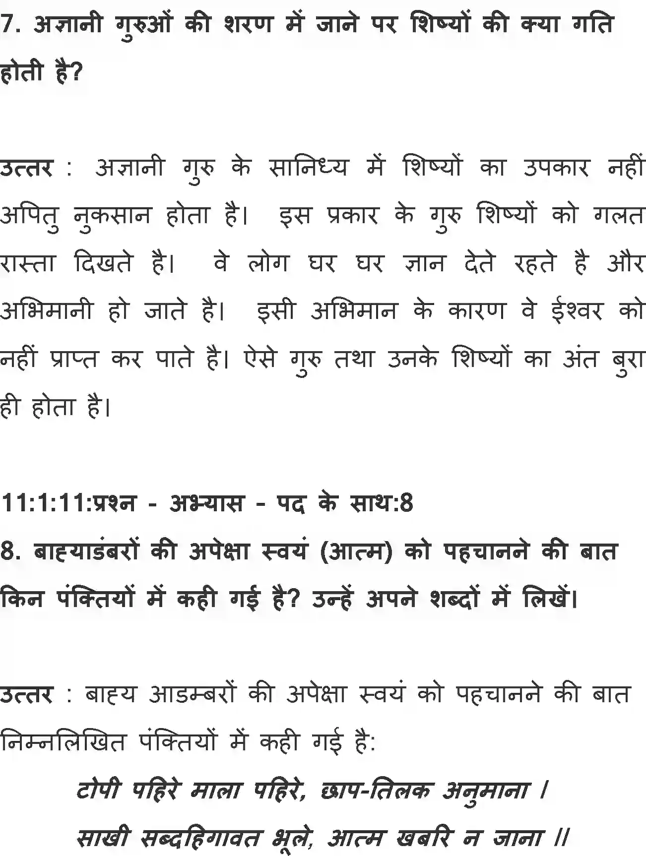 NCERT-Solution-Class-11-Hindi-Aroh-BhagI-Ham-to-Ek-Ek-Kari-Jana-2743-page-5