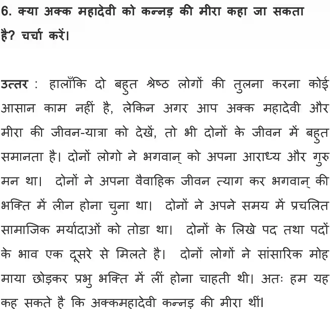 NCERT-Solution-Class-11-Hindi-Aroh-BhagI-Hey-Bhukh!-Mat-Machal-2750-page-5