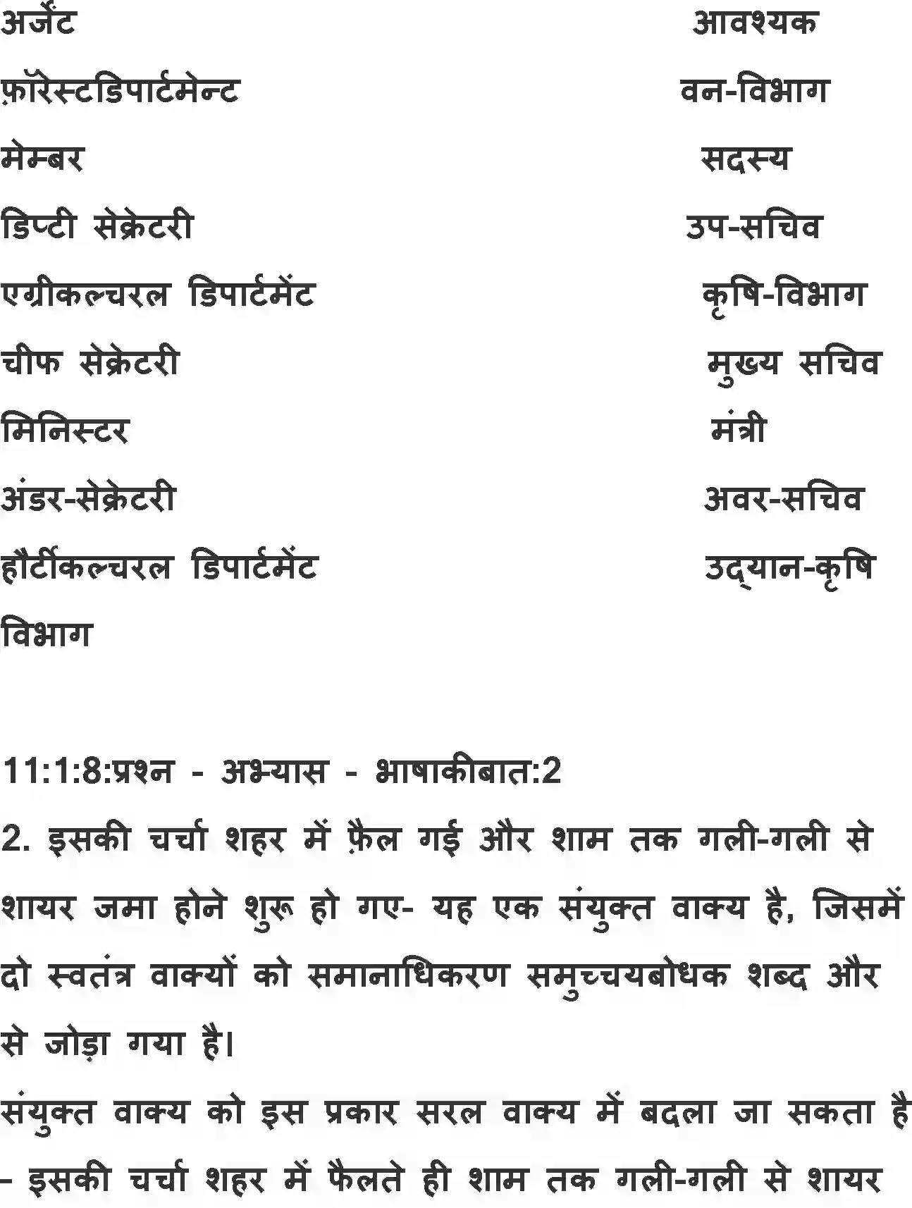NCERT-Solution-Class-11-Hindi-Aroh-BhagI-Jamun-ka-Ped-2740-page-10