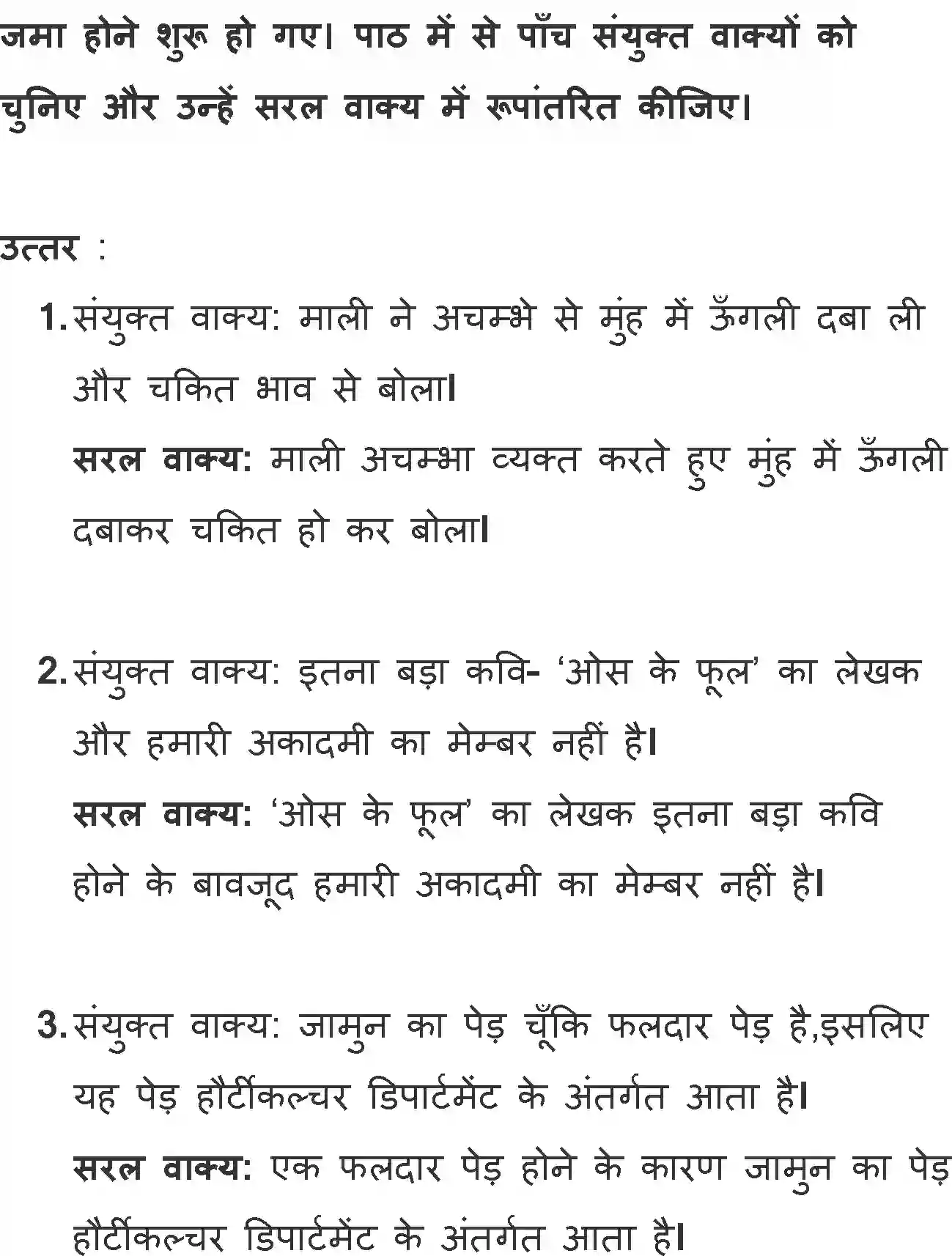 NCERT-Solution-Class-11-Hindi-Aroh-BhagI-Jamun-ka-Ped-2740-page-11