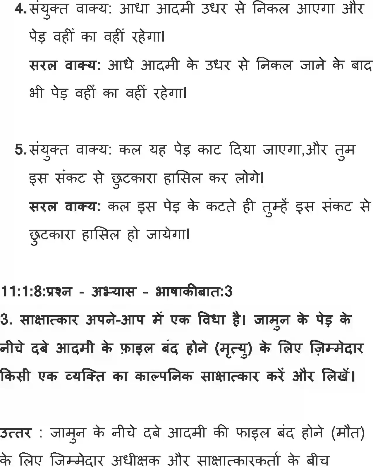 NCERT-Solution-Class-11-Hindi-Aroh-BhagI-Jamun-ka-Ped-2740-page-12