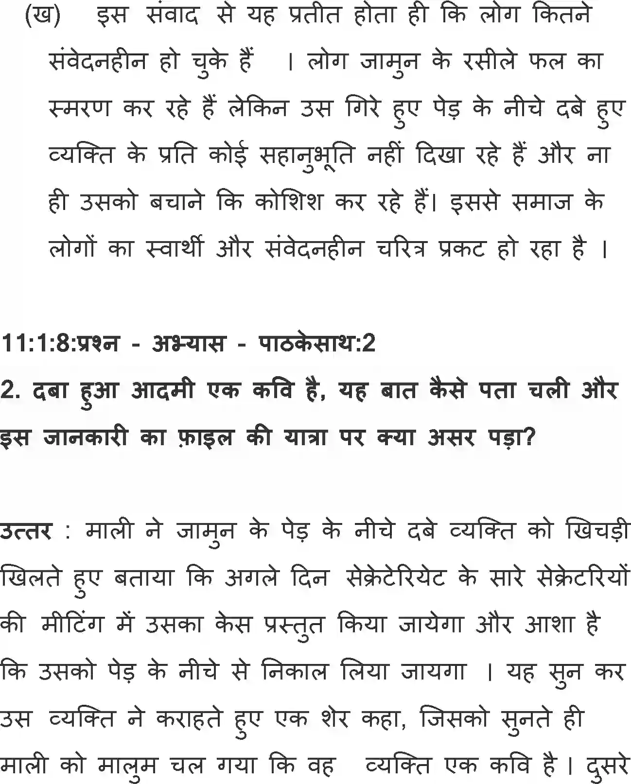 NCERT-Solution-Class-11-Hindi-Aroh-BhagI-Jamun-ka-Ped-2740-page-2