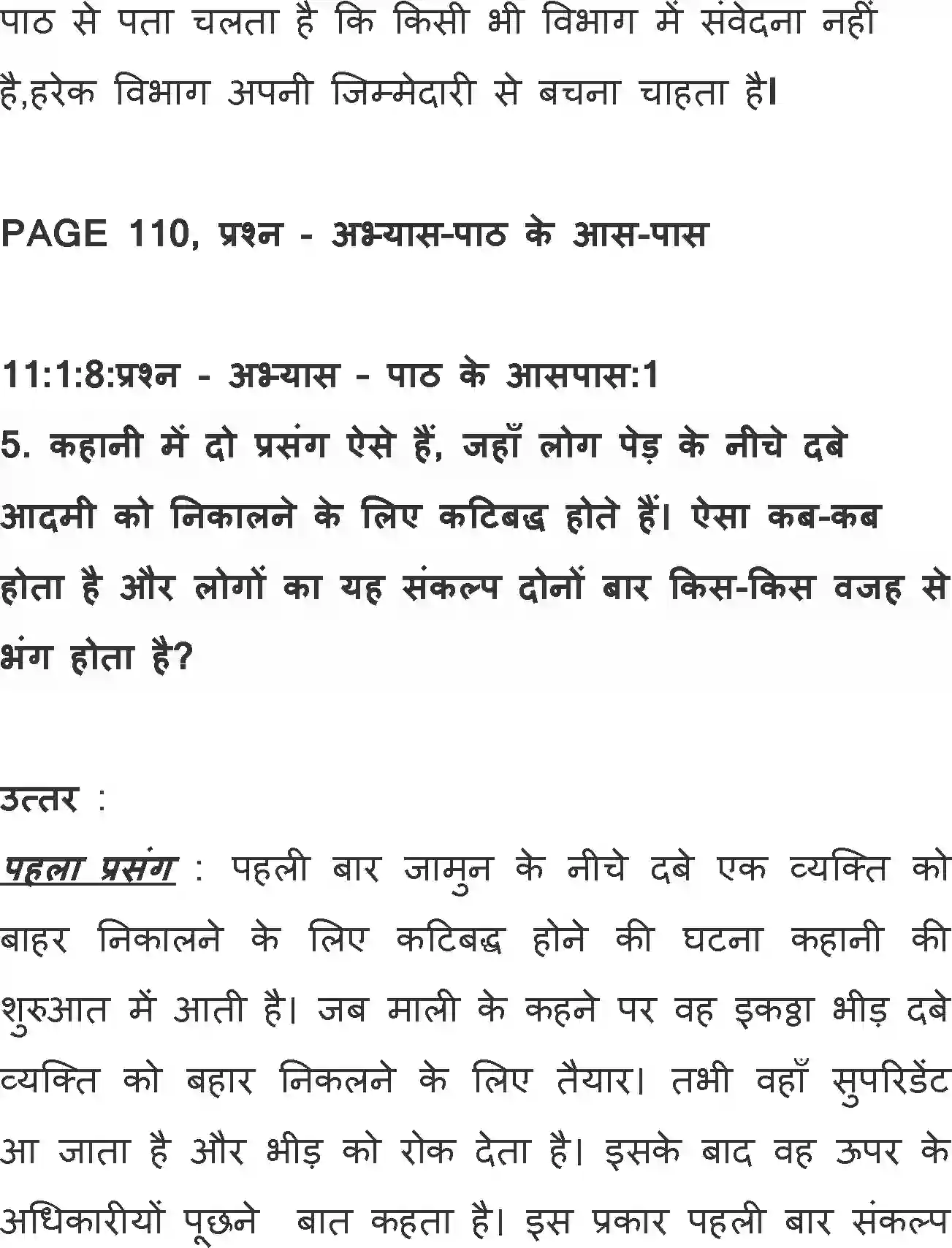 NCERT-Solution-Class-11-Hindi-Aroh-BhagI-Jamun-ka-Ped-2740-page-5