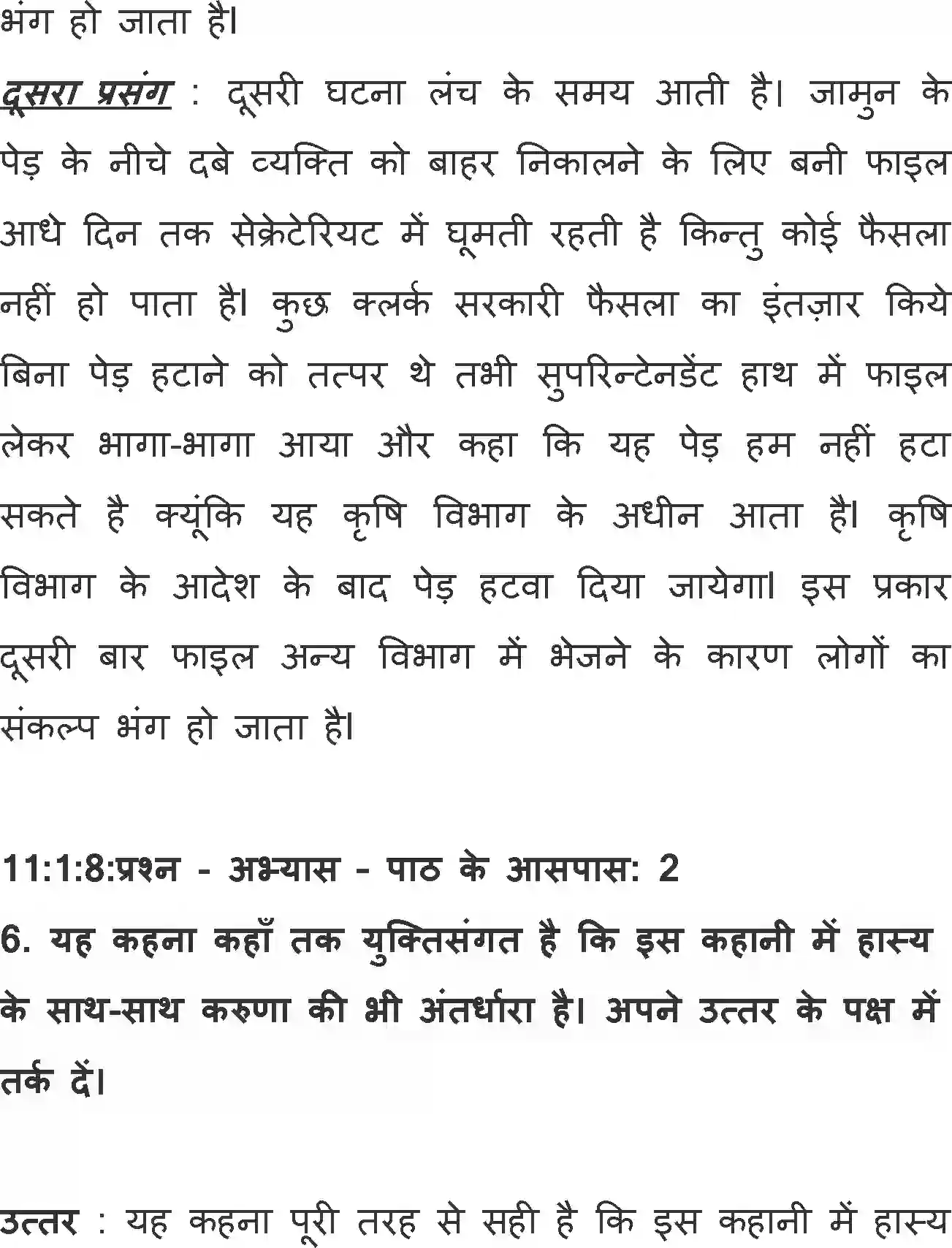 NCERT-Solution-Class-11-Hindi-Aroh-BhagI-Jamun-ka-Ped-2740-page-6