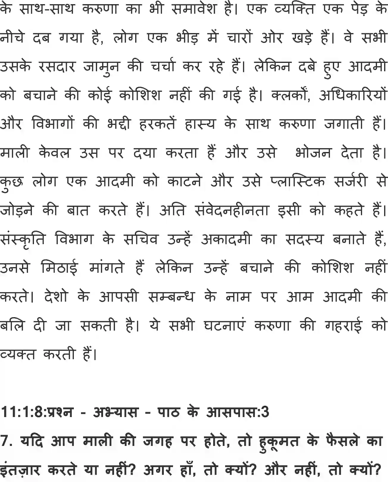 NCERT-Solution-Class-11-Hindi-Aroh-BhagI-Jamun-ka-Ped-2740-page-7