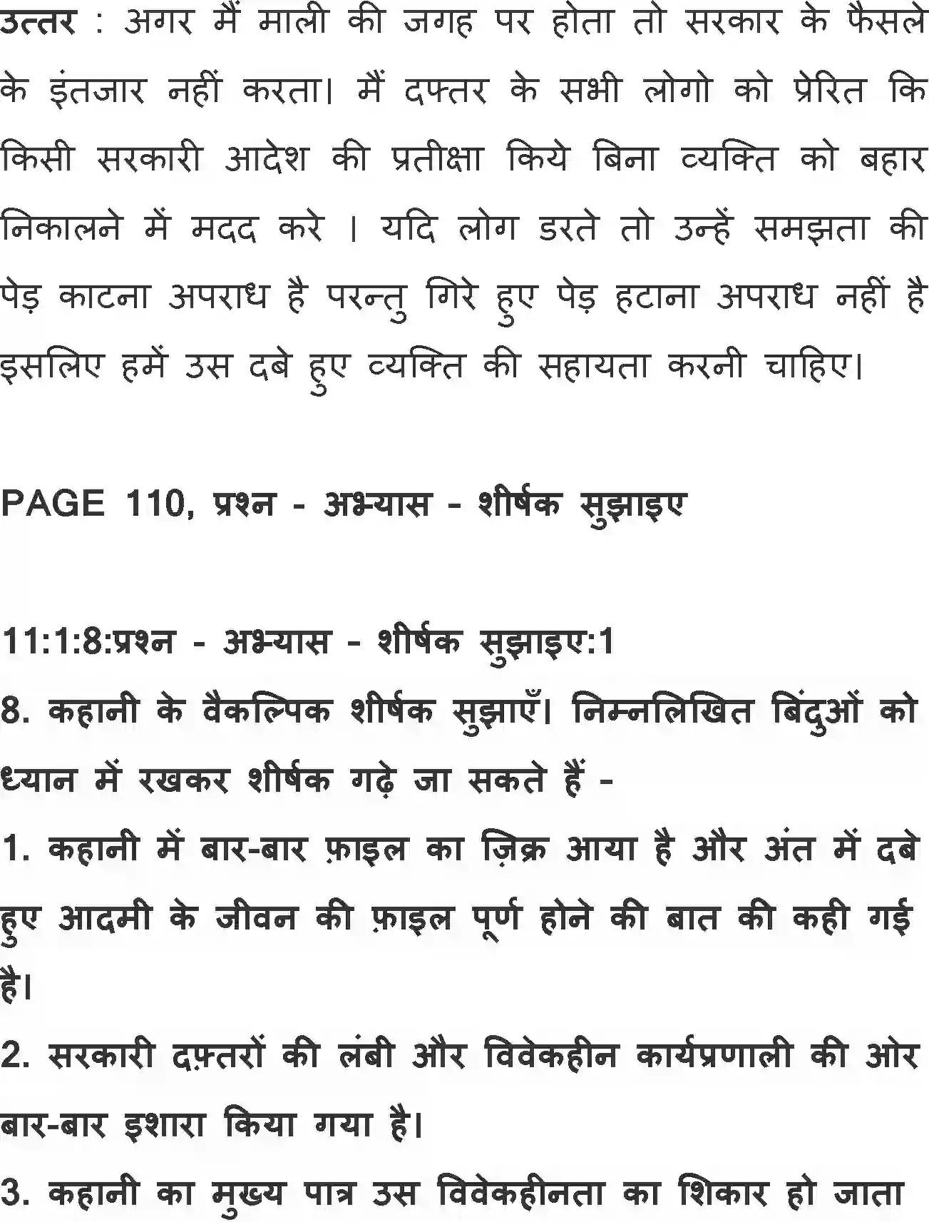 NCERT-Solution-Class-11-Hindi-Aroh-BhagI-Jamun-ka-Ped-2740-page-8